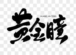 动漫在线观看 Logo